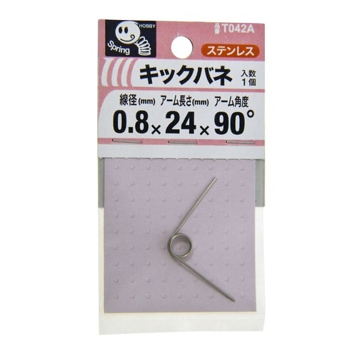 キックバネ 0.8 3×24×90度