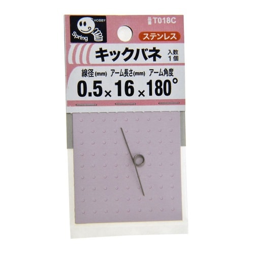 キックバネ 0.5 3×16×180度