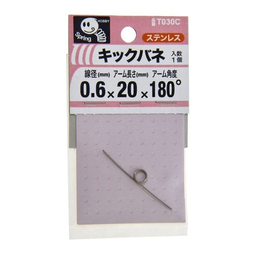 キックバネ 0.6 3×20×180度