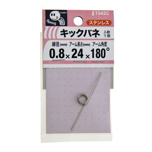 キックバネ 0.8 3×24×180度