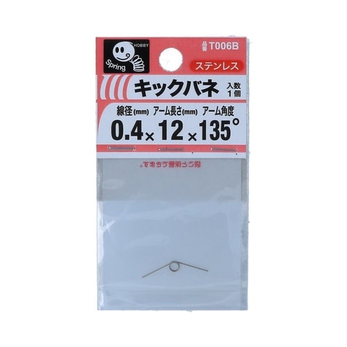 キックバネ 0.4 3×12×135度