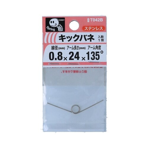キックバネ 0.8 3×24×135度