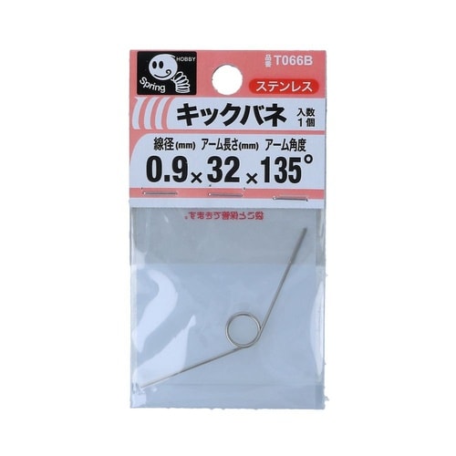 キックバネ 0.9 3×32×135度