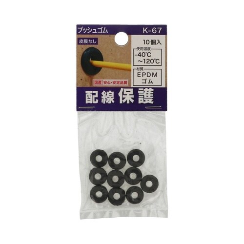 ブッシュゴム K−67 1セット(10個