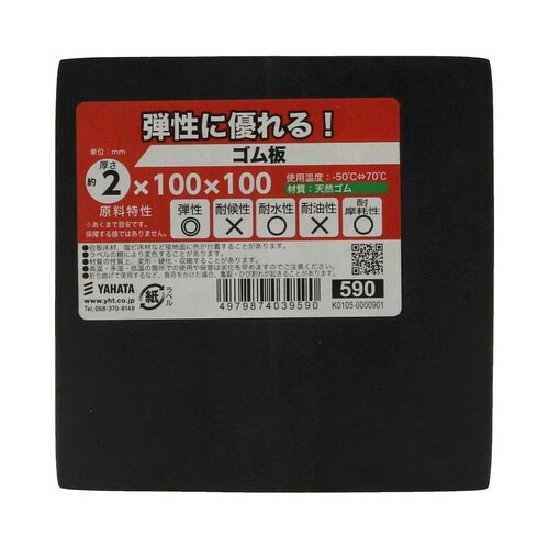 ゴム板 2×100×100 1セット(1