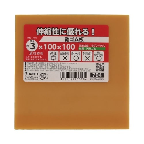 飴ゴム板 3×100×100 1セット(