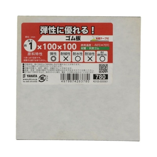 ゴム板ST付 1×100×100 1セッ