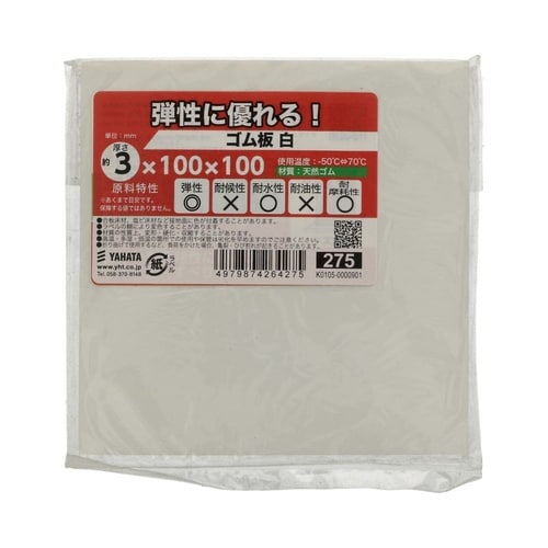 ゴム板 白 3×100×100 1セット