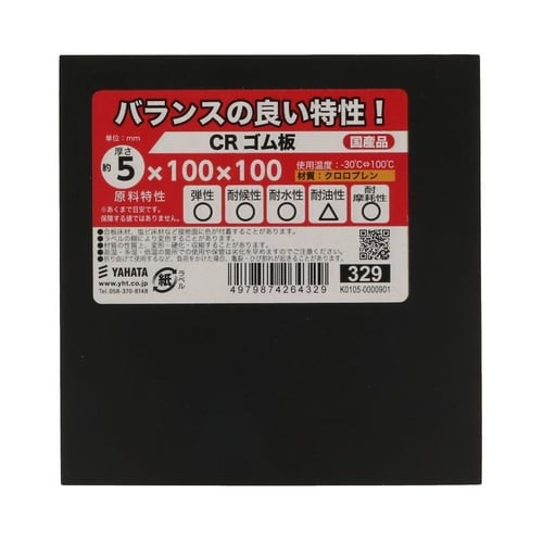 CRゴム板 5×100×100 1セット