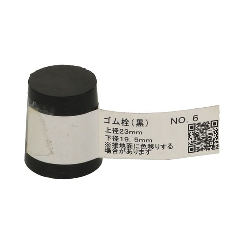 ゴム栓(黒) NO.6 1セット(10個