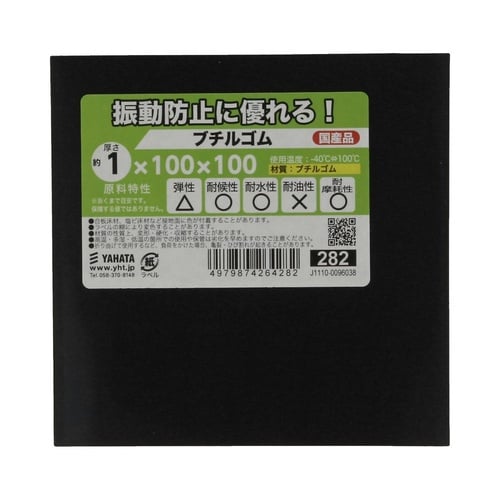 ブチルゴム 1×100×100 1セット