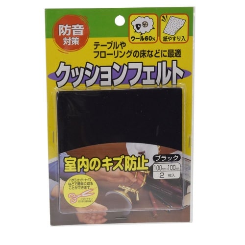 クッションフェルト 100ブラック 1セ