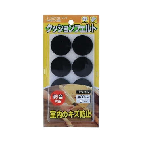 クッションフェルト 丸31ブラック 1セ