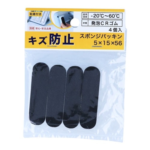 スポンジパッキン 粘着付 5×15×56