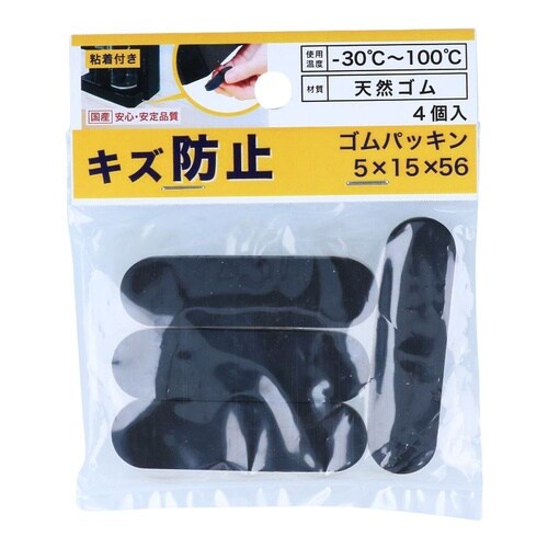 ゴムパッキン 粘着付 5×15×56 1