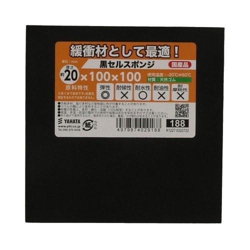 黒セルスポンジ 20×100×100 1