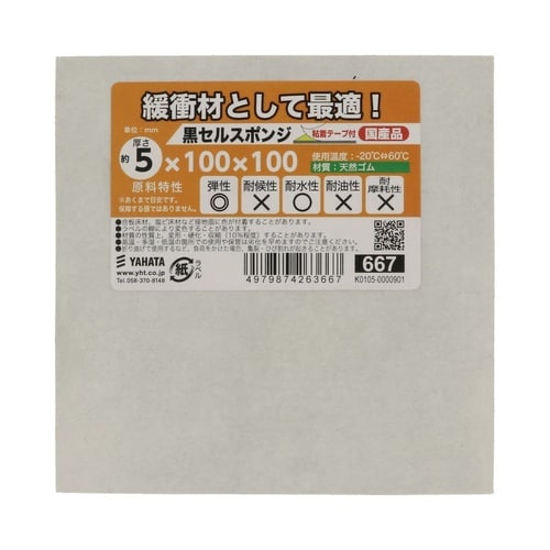 黒セルスポンジST付 5×100×100