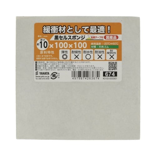 黒セルスポンジST付 10×100×10