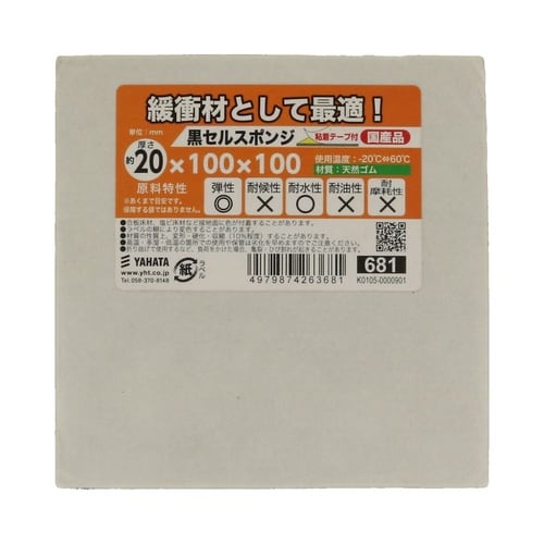 黒セルスポンジST付 20×100×10