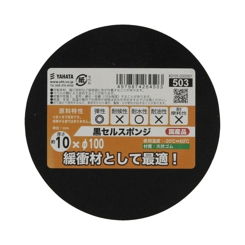 黒セルスポンジ 10×100パイ 1セッ