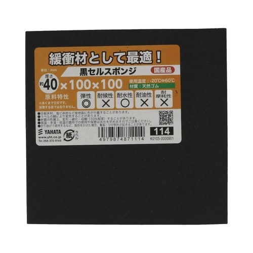 黒セルスポンジ 40×100×100 1