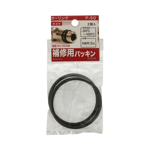 オーリング P−50 1セット(2個×5