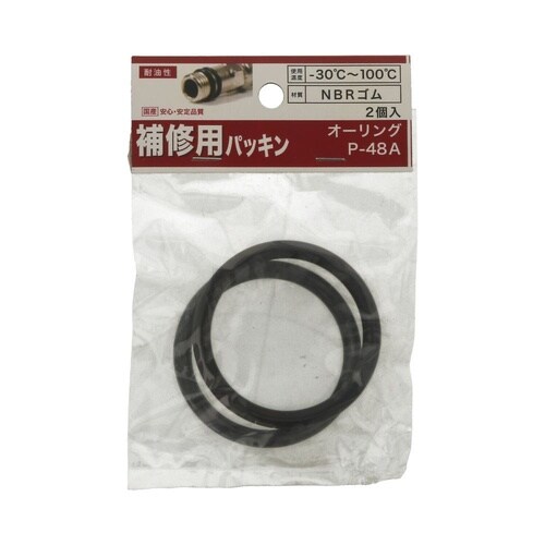 オーリング P−48 A 1セット(2個