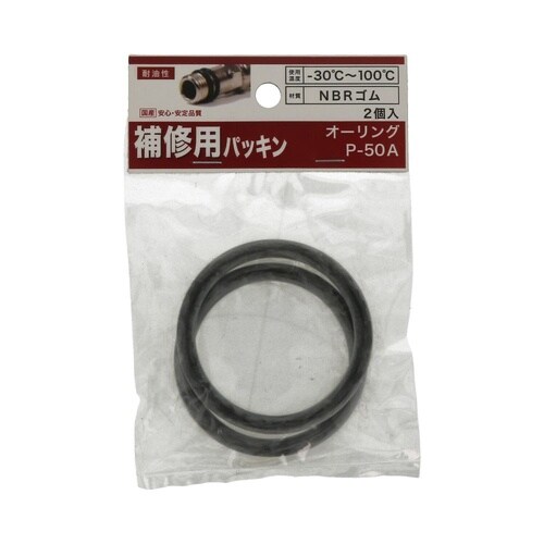 オーリング P−50 A 1セット(2個