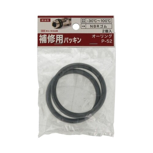 オーリング P−52 1セット(2個×5