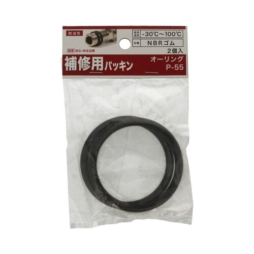 オーリング P−55 1セット(2個×5