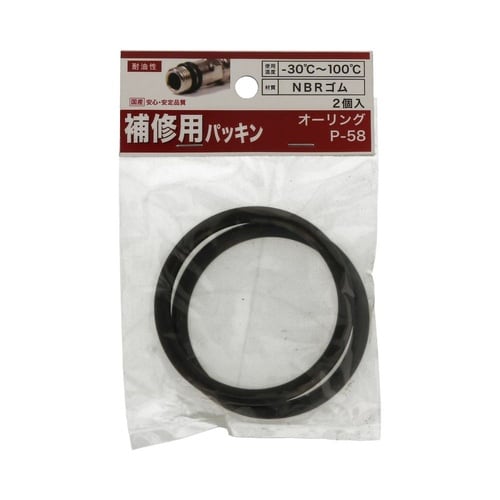オーリング P−58 1セット(2個×5