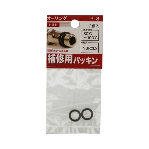 オーリング P−8 1セット(2個×5パ