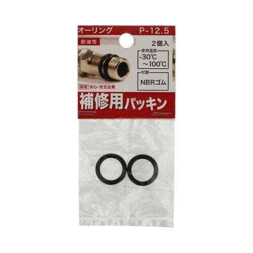 オーリング P−12.5 1セット(2個