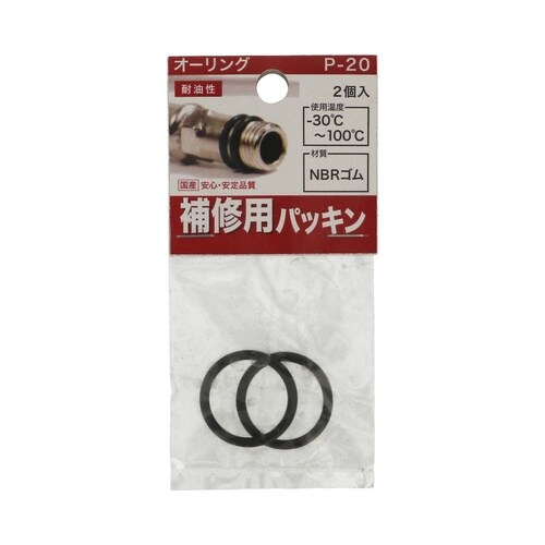 オーリング P−20 1セット(2個×5