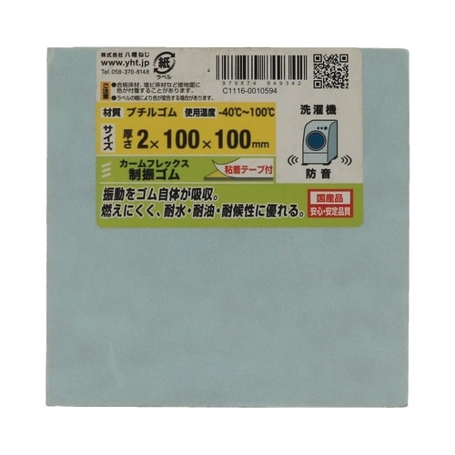 カームフレックス 制振ゴム 2×100×