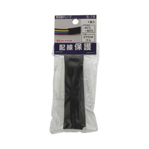 熱収縮チューブ S−15 1セット(2個