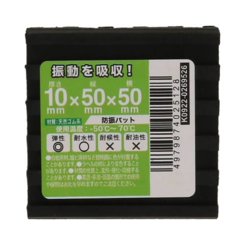 防振パット 10×50×50 1セット(