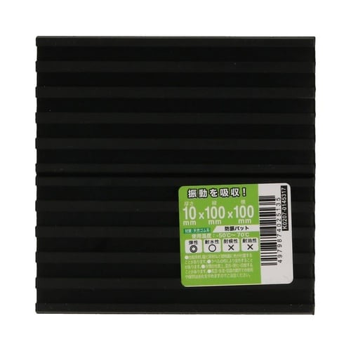防振パット 10×100×100 1セッ