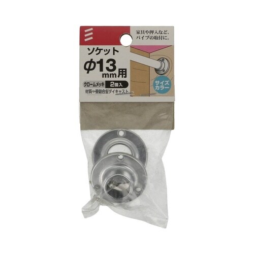 ソケット 13mm 1セット(2個×5パ