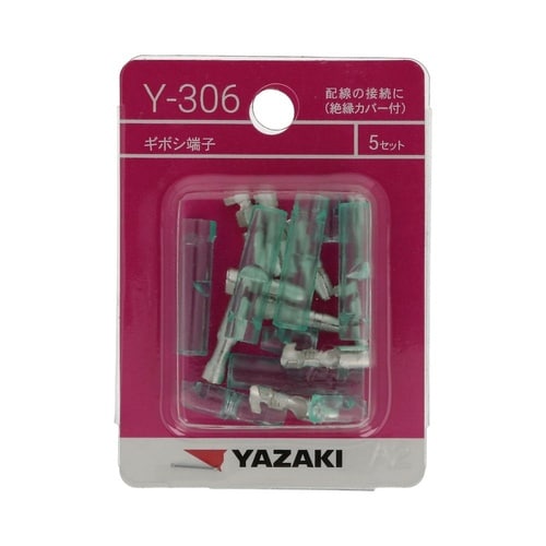 ギボシ端子 Y306 1セット(5個×1