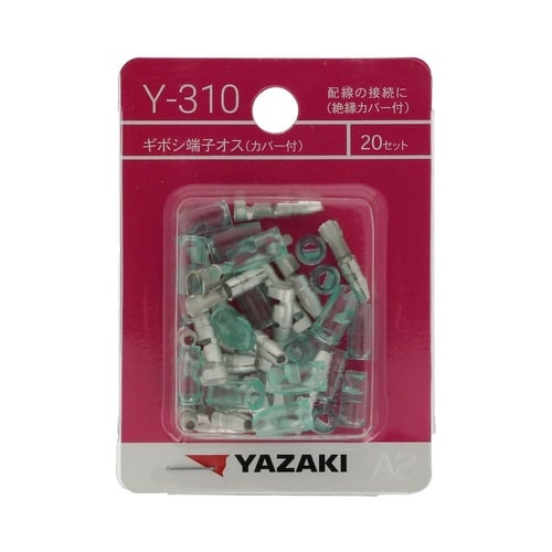 ギボシ端子オスカバー付 Y310 1セッ