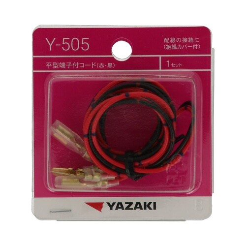 平型端子付きコード(赤・黒) Y505