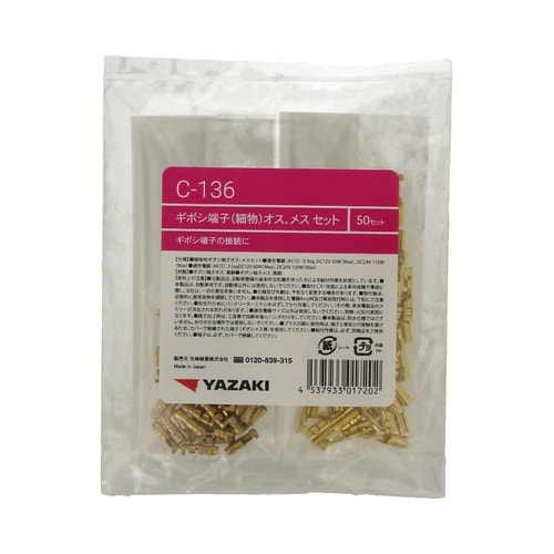 ギボシ端子0.3sq C136 1セット