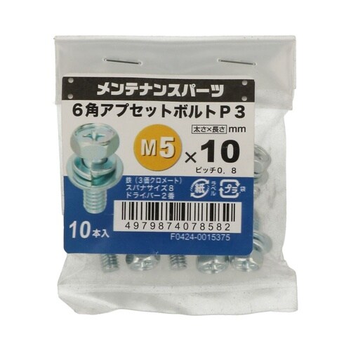 +6角アプセットP−3 3MC 5×10