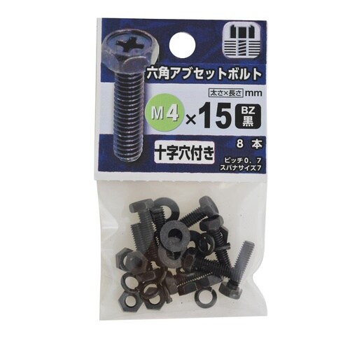 六角アプセットボルト BZ 4×15 1