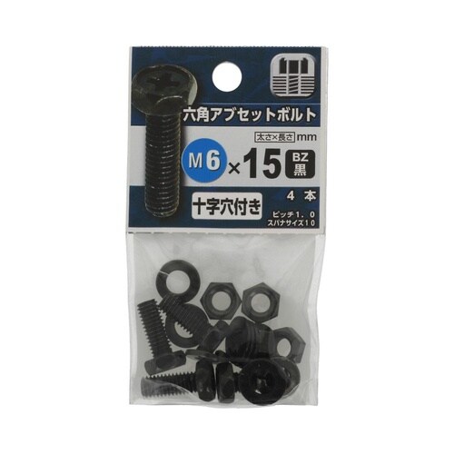 六角アプセットボルト BZ 6×15 1