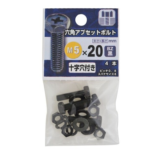六角アプセットボルト BZ 5×20 1