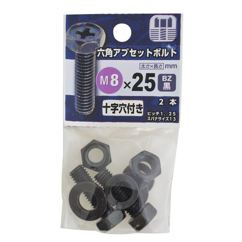 六角アプセットボルト BZ 8×25 1