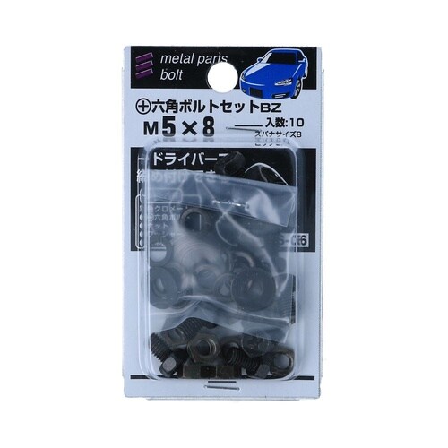 +六角ボルトセットBZ 5×8 1セット