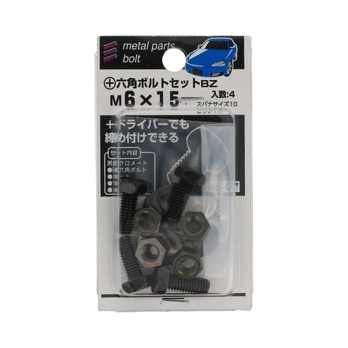 +六角ボルトセットBZ 6×15 1セッ